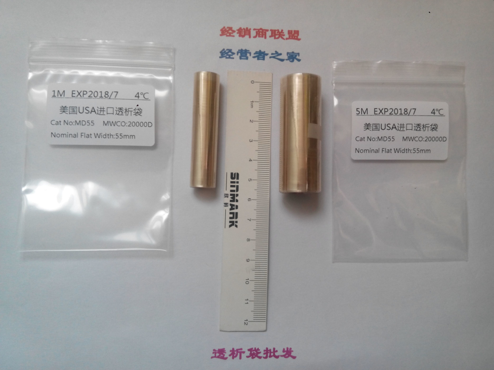MD55-20000D透析袋/透析膜5米